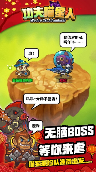 功夫喵星人手游2023最新版下载