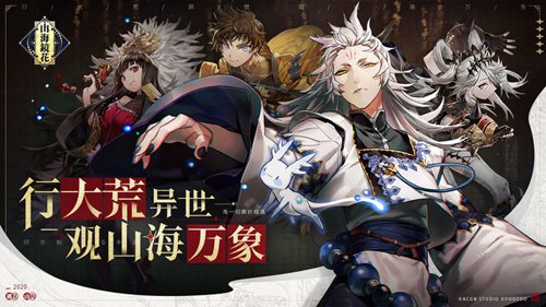 山海镜花官方版苹果手机下载