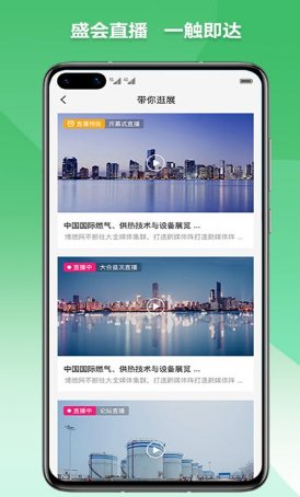 燃气云展安卓下载2023版