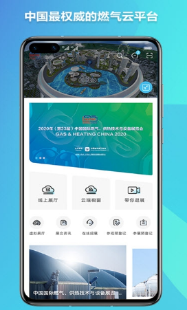 燃气云展安卓下载2023版
