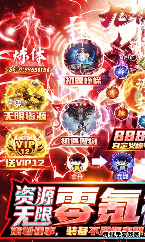 九界伏魔录免费版下载