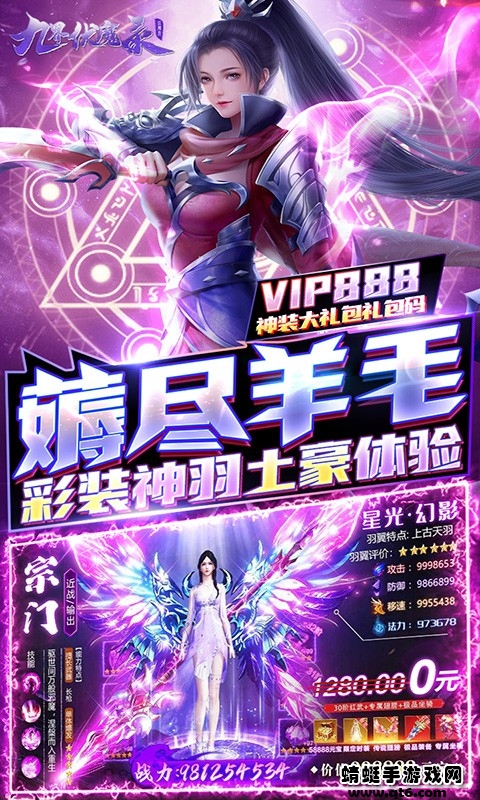 九界伏魔录免费版下载