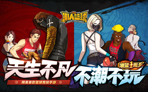 潮人篮球官网版ios版下载