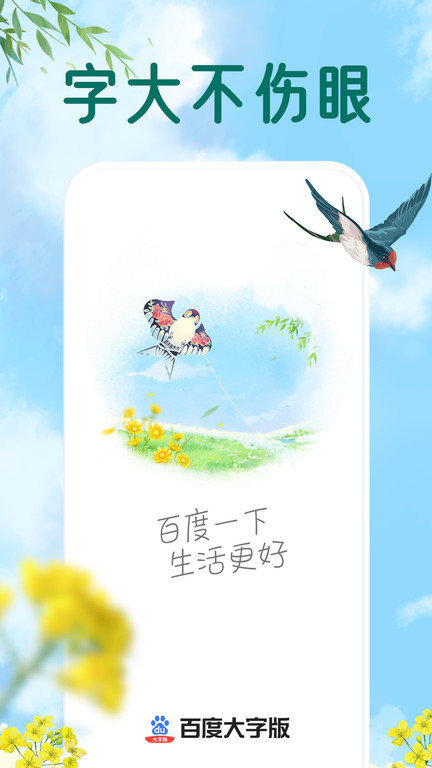 百度大字版app