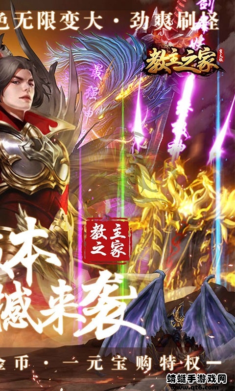 教主之家变大版ios版免费版