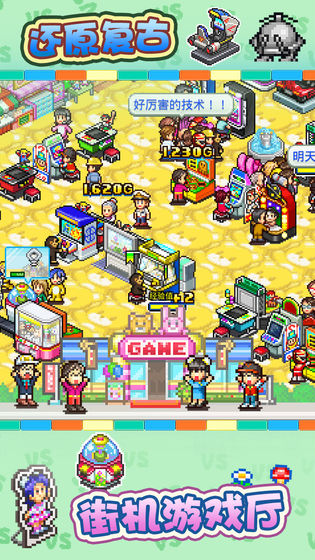 游戏厅物语免费下载苹果版