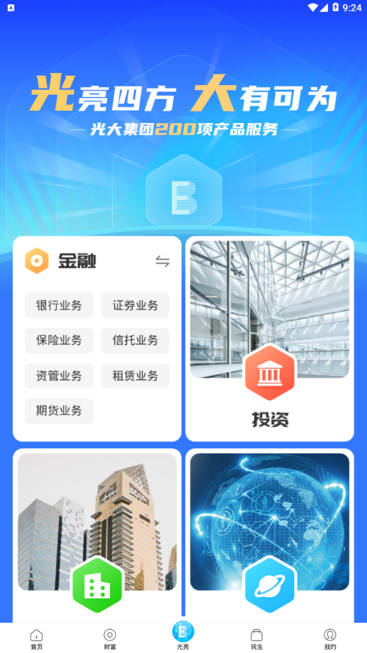 光大云生活2023版