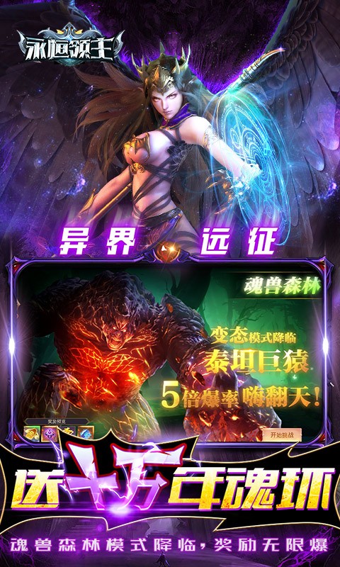 永恒领主下载苹果版本