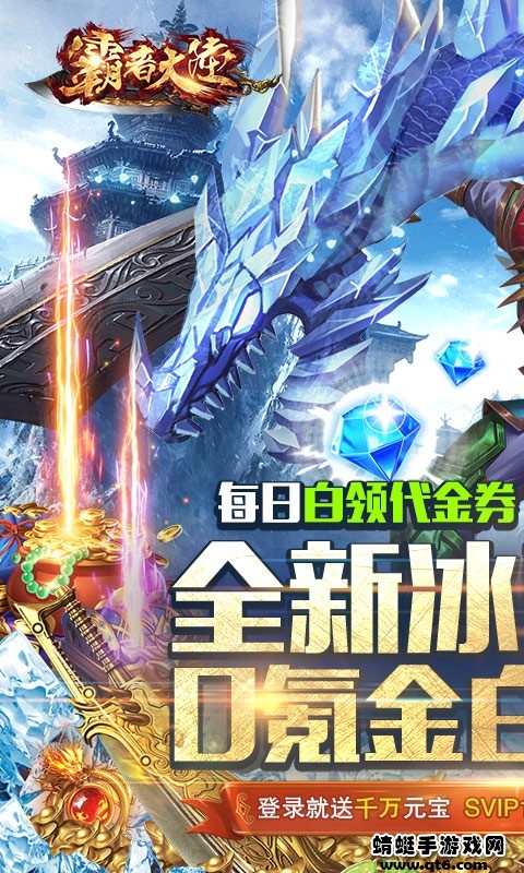 霸者大陆苹果免费版