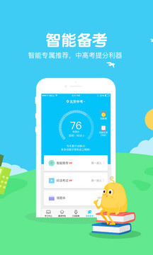 翼课学生App手机版
