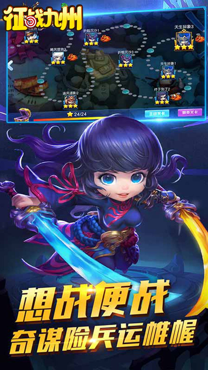 征战九州免费苹果下载
