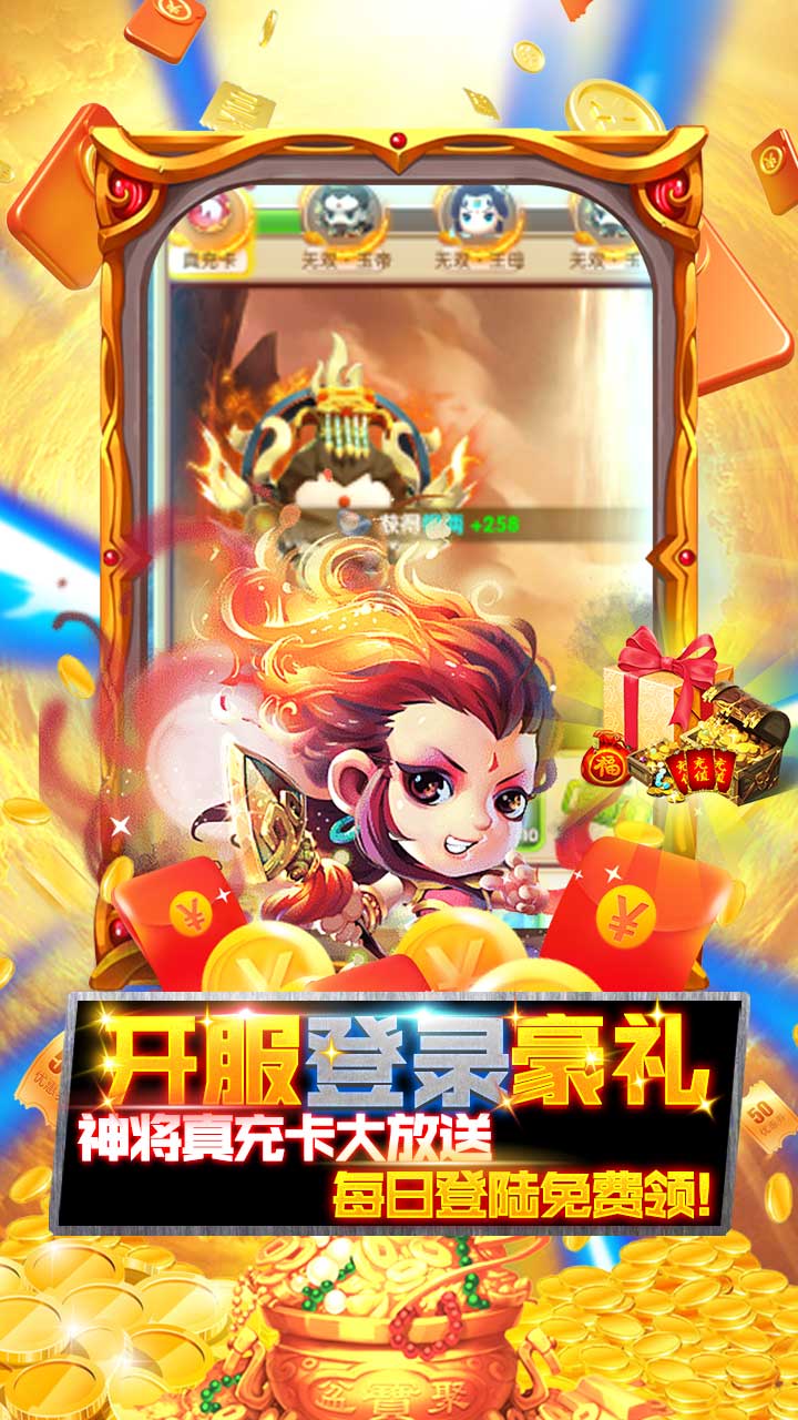 大圣飞升免费手机版