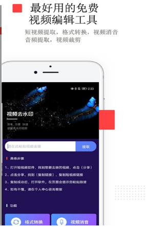 手机免费去水印app安卓版