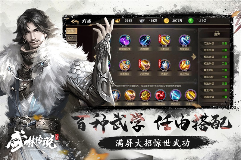 武林传说下载手机版本