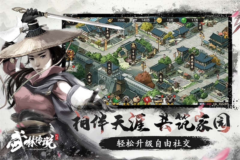 武林传说下载手机版本