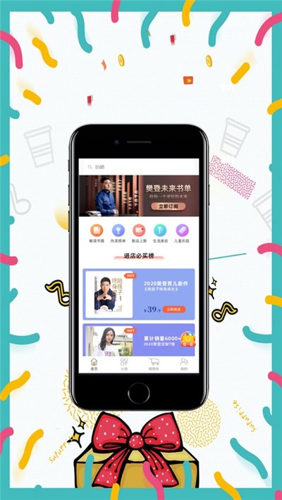 樊等商城app安卓版下载