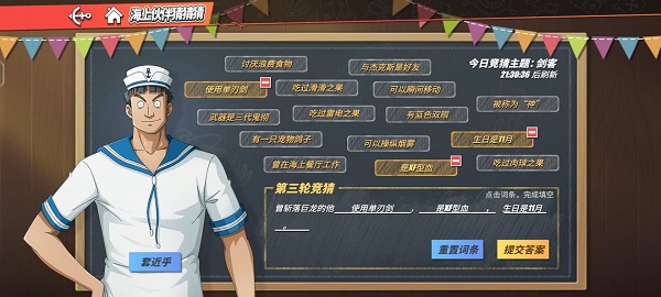 《航海王热血航线》曾斩落巨龙的他答案一览