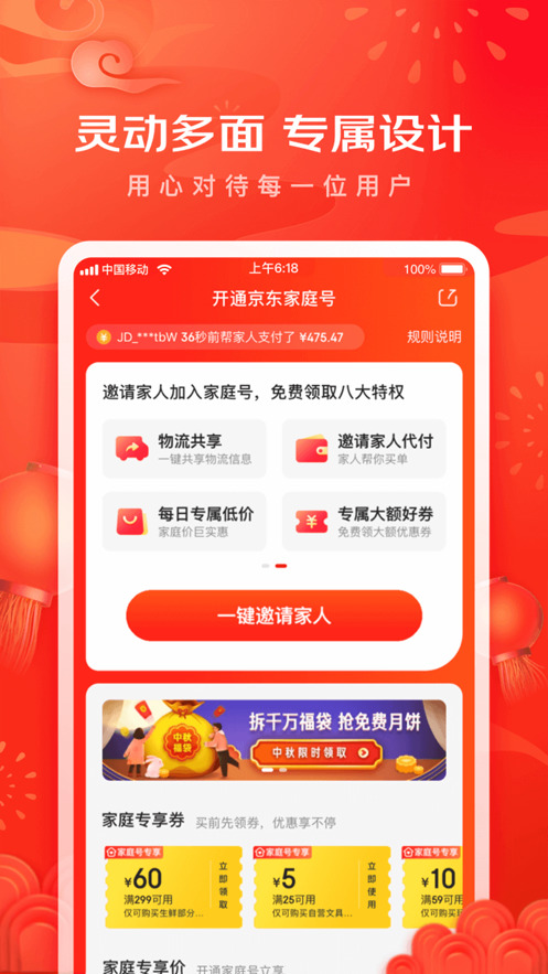 京东APP客户端最新版下载安装