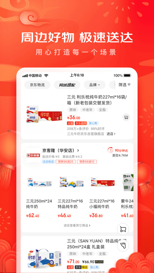 京东APP客户端最新版下载安装