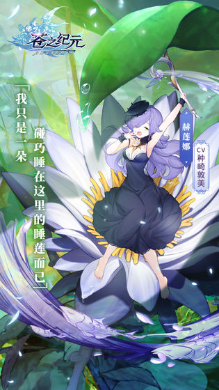 苍之纪元官网版ios手机版