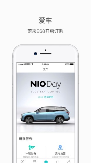 蔚来App官方版