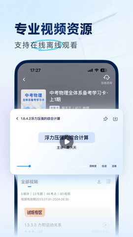 有道领世中考安卓版app