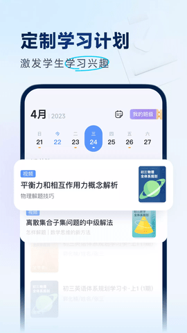 有道领世中考安卓版app