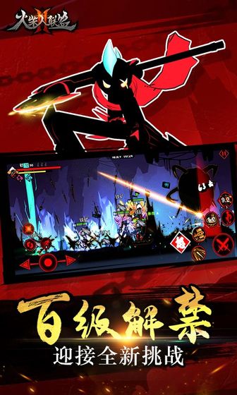 火柴人联盟2下载