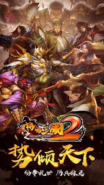 啪啪三国2小七平台安卓版最新