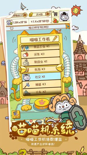 喵星人简史手机下载免费版