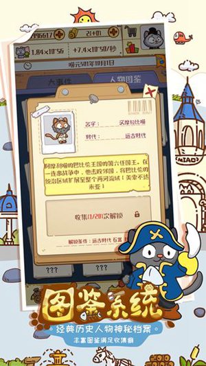 喵星人简史手机下载免费版