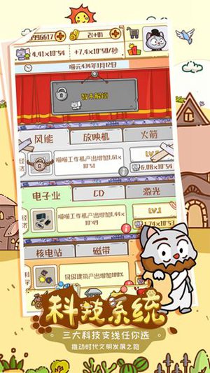 喵星人简史手机下载免费版