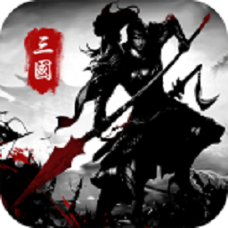 天下猛将传下载最新版本