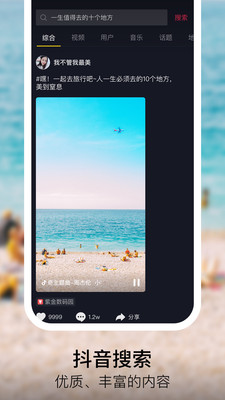 抖音国际版安卓破解版