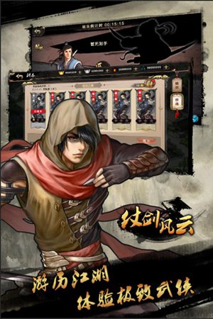 仗剑风云手游苹果免费下载