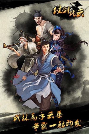 仗剑风云手游苹果免费下载