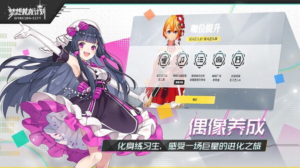 梦想养成计划测试版最新版