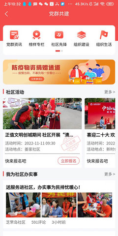 我的智慧社区安卓版下载安装