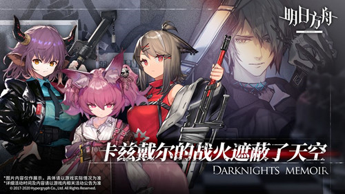 明日方舟最新版免费下载ios版