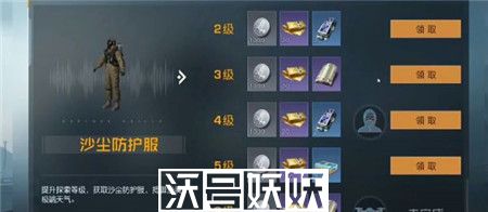 黎明觉醒生机沙尘暴防护服怎么获得