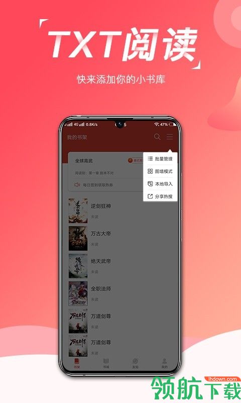 热搜免费小说App最新版