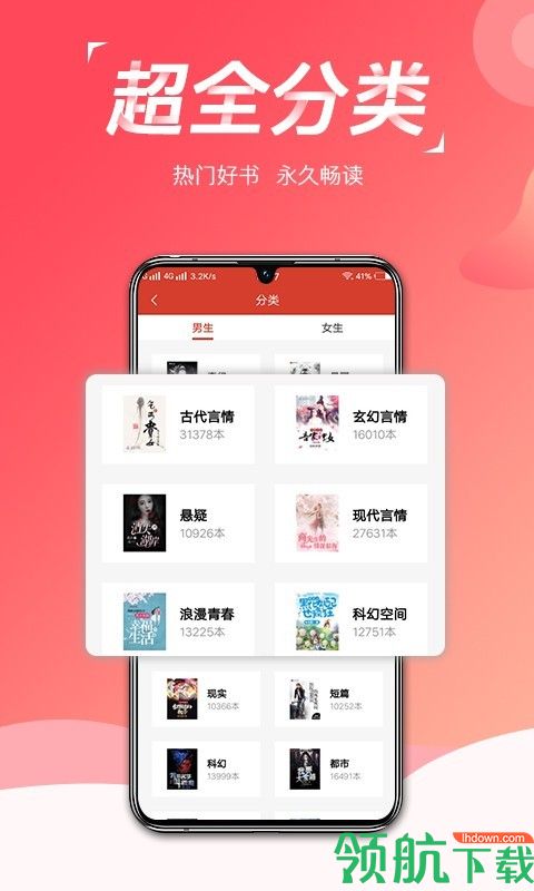 热搜免费小说App最新版