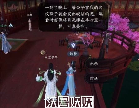 逆水寒手游甜水寻芳任务怎么完成