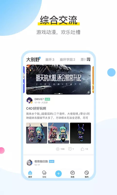 米游社app下载