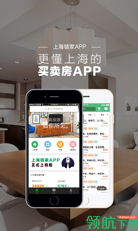上海链家App最新版