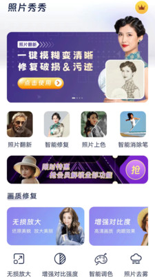照片秀秀2023安卓最新版