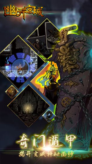 幽行玄城官网版ios下载免费版