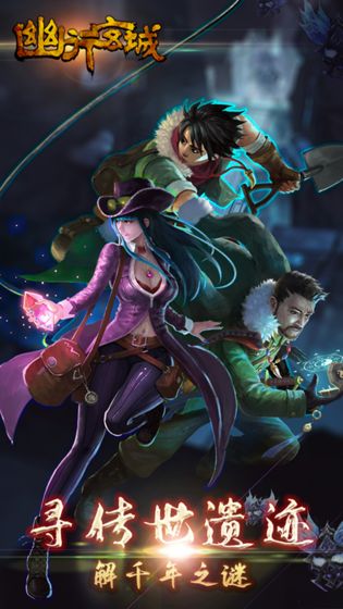 幽行玄城官网版ios下载免费版