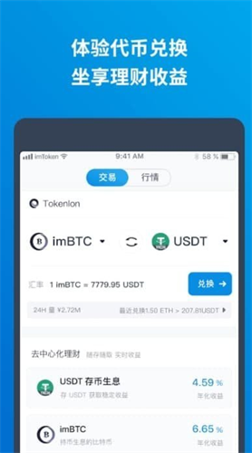 imtoken官方网站app下载安卓版