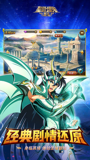 圣斗士星矢重生iOS版免费下载ios版